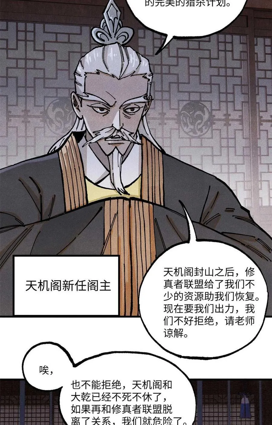 91 修真者联盟的杀局 第27页