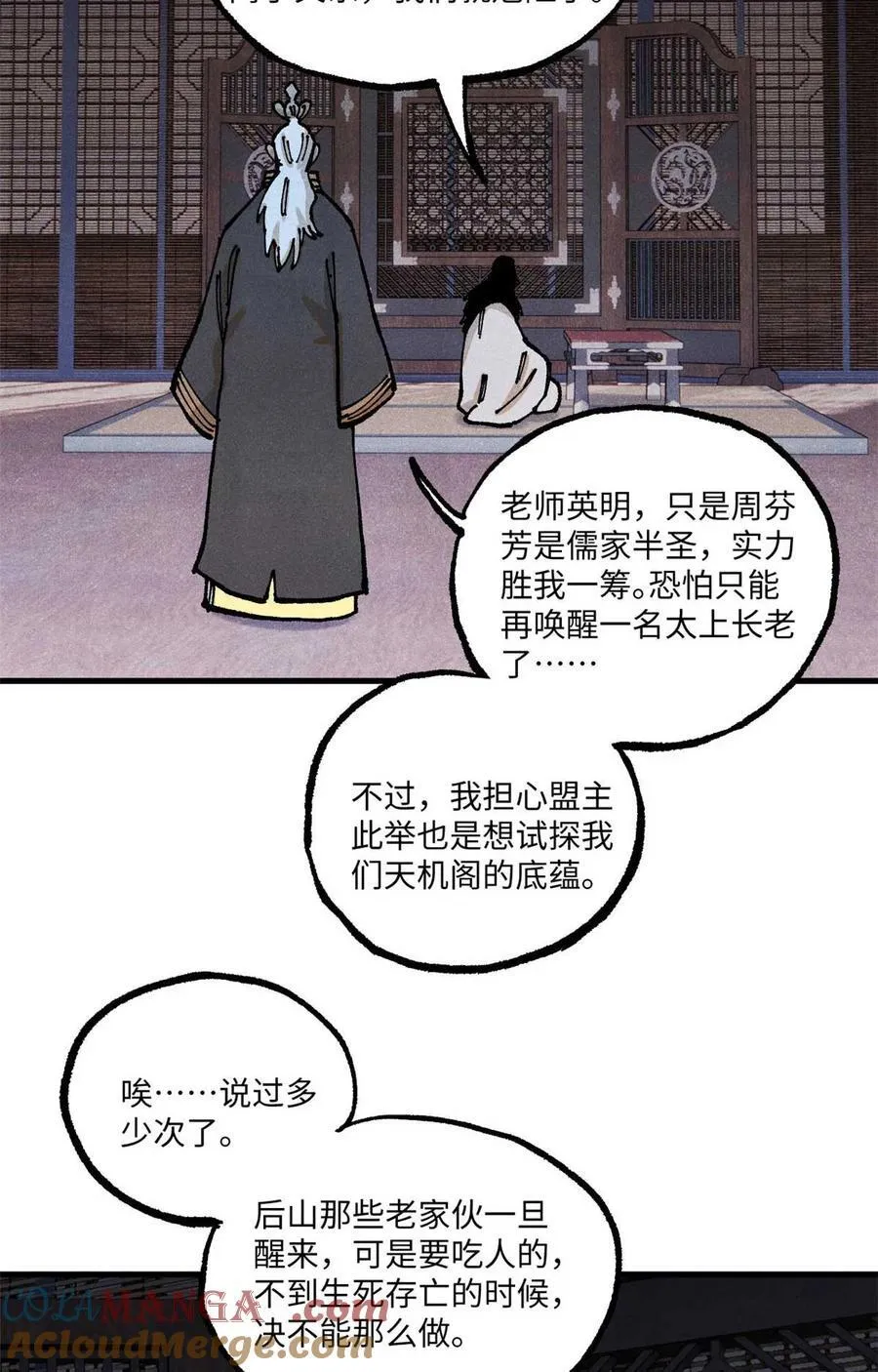 91 修真者联盟的杀局 第28页