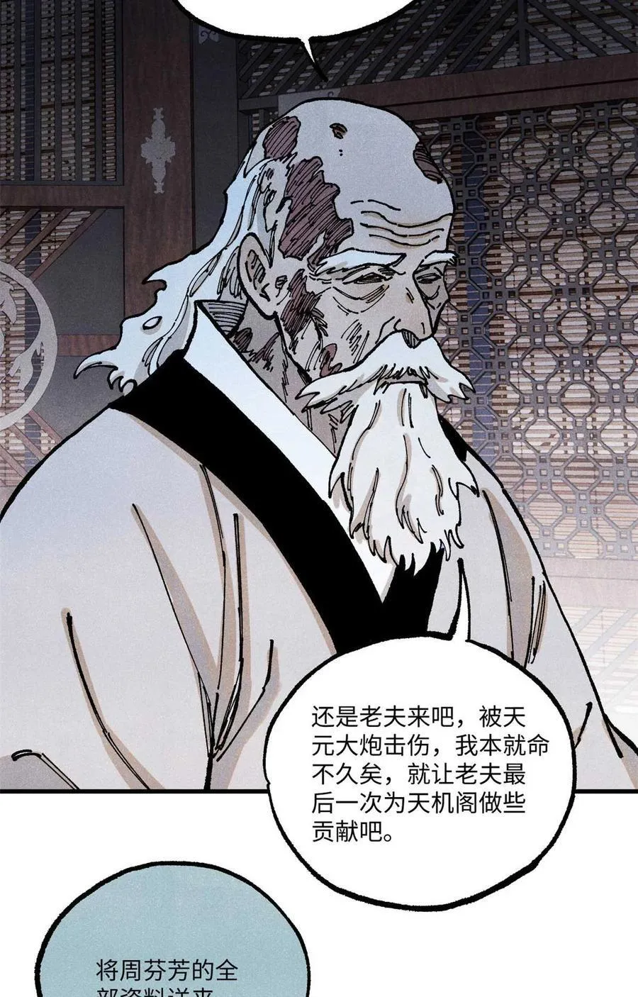 91 修真者联盟的杀局 第29页