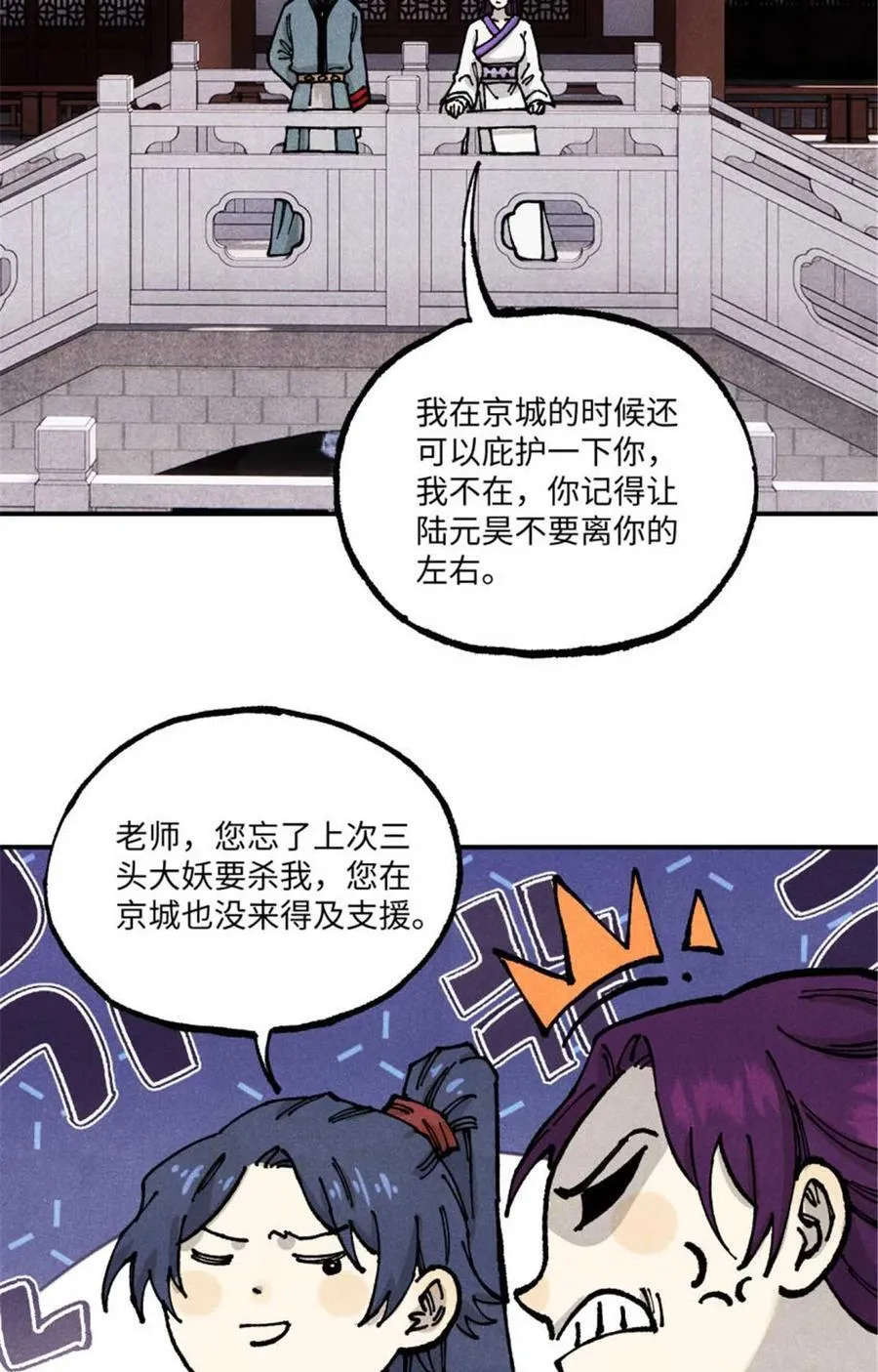 91 修真者联盟的杀局 第32页