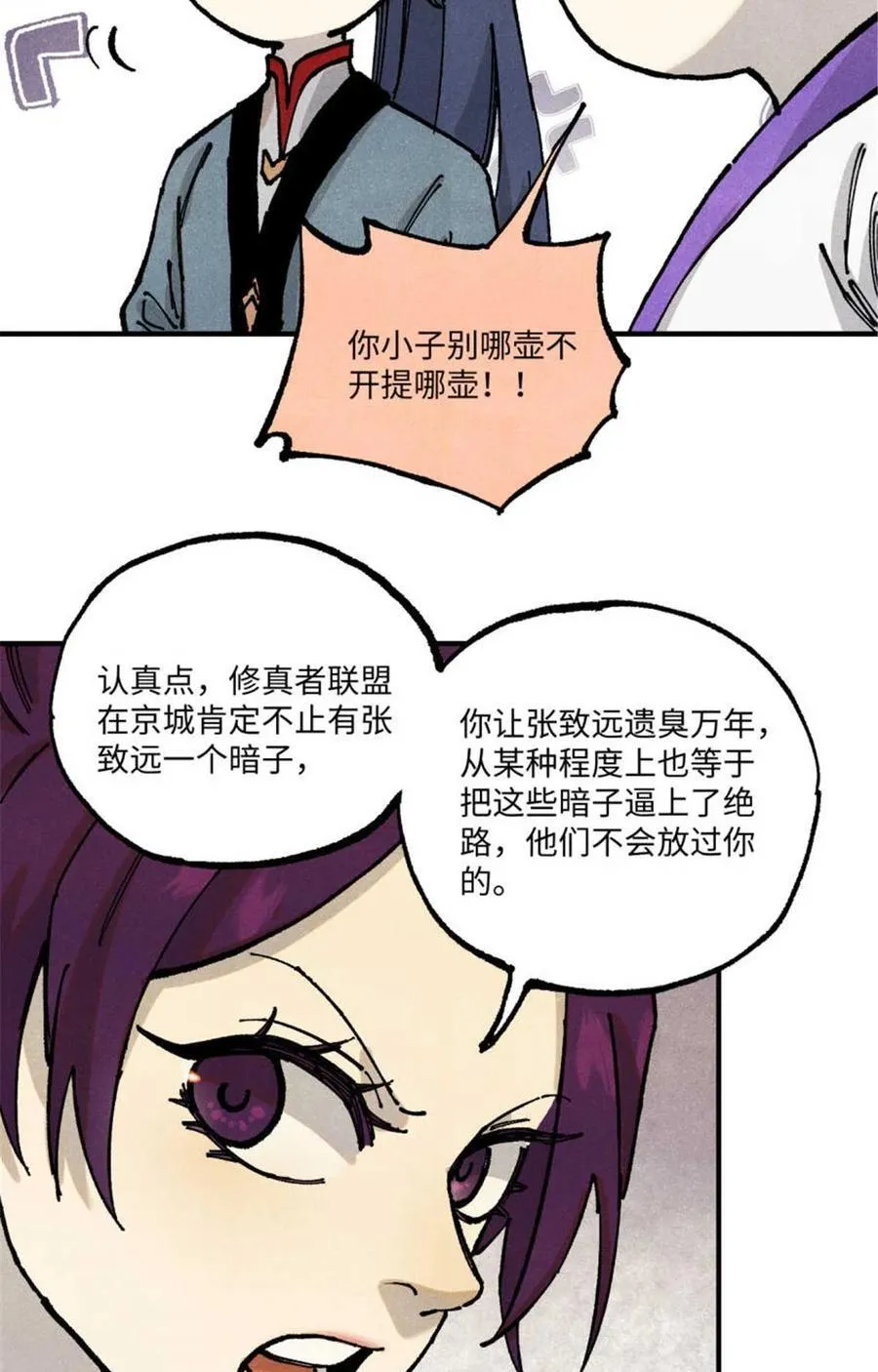 91 修真者联盟的杀局 第33页