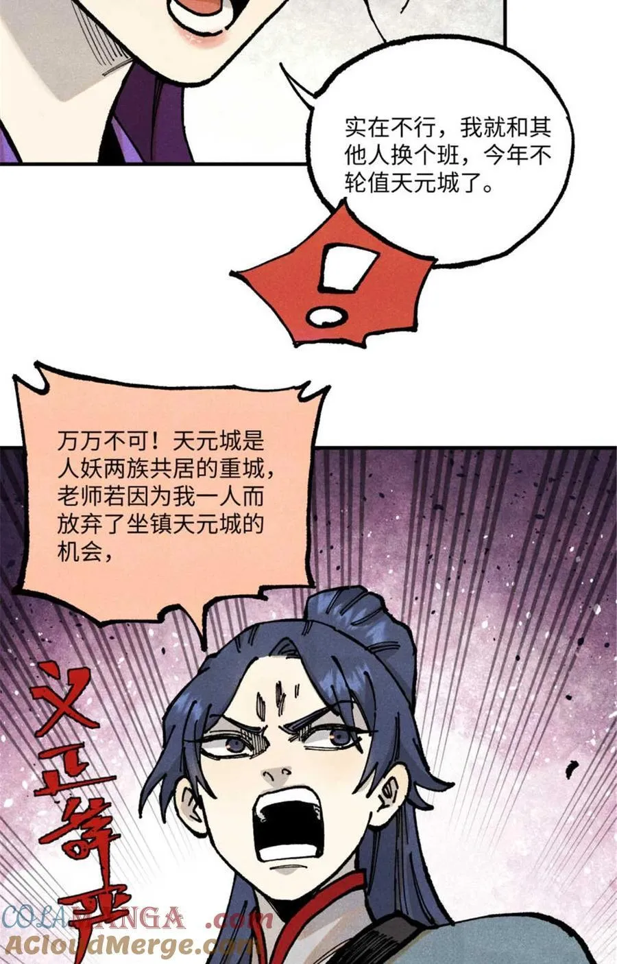 91 修真者联盟的杀局 第34页