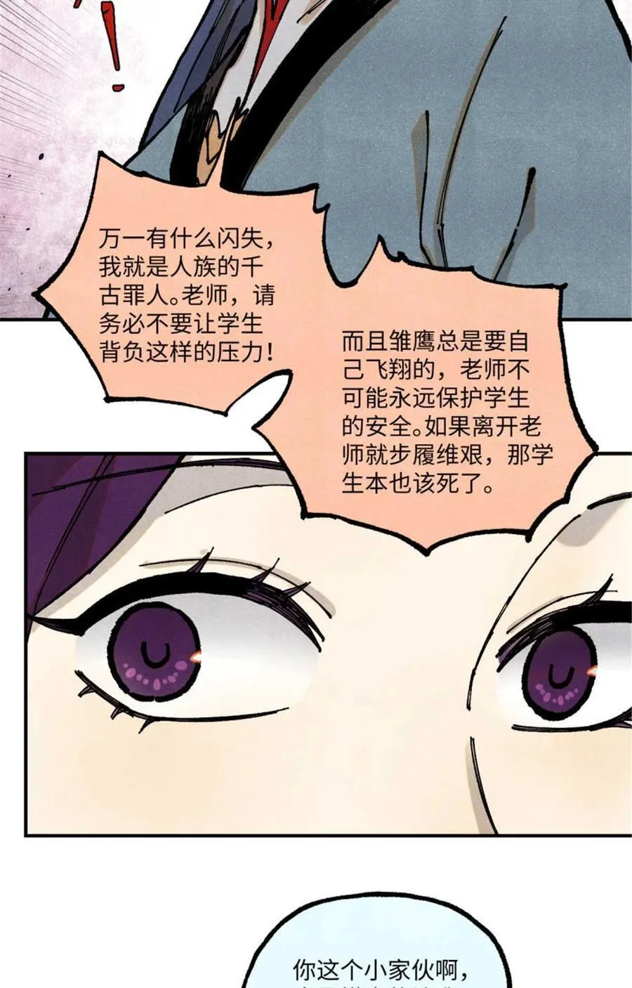 91 修真者联盟的杀局 第35页