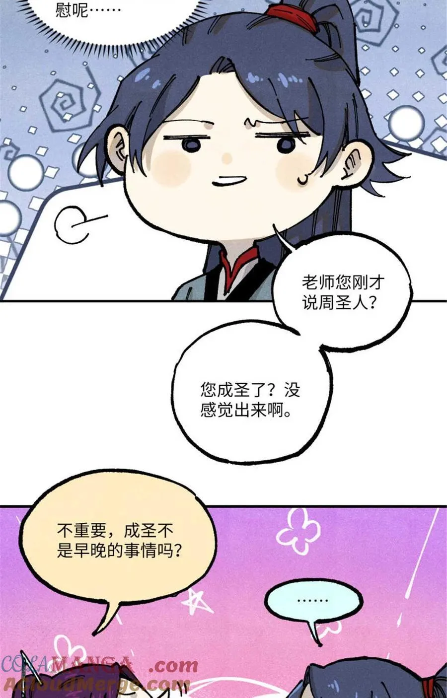 91 修真者联盟的杀局 第37页