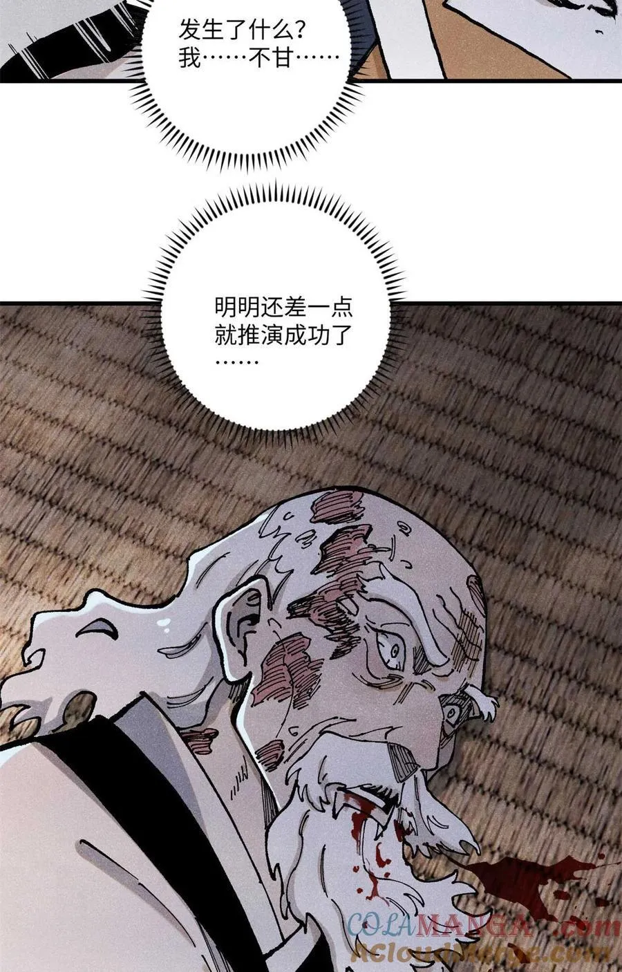 91 修真者联盟的杀局 第49页