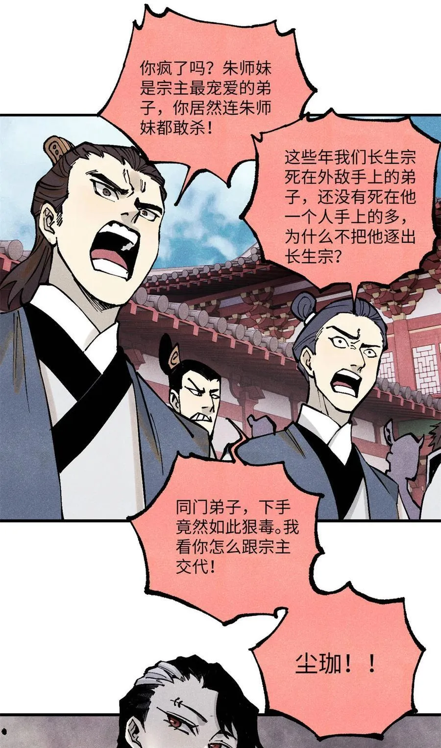92 尘珈的任务 第5页