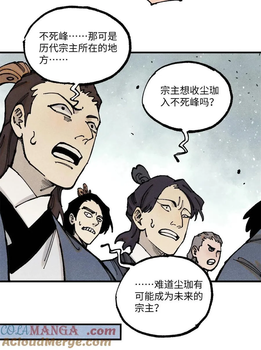92 尘珈的任务 第13页
