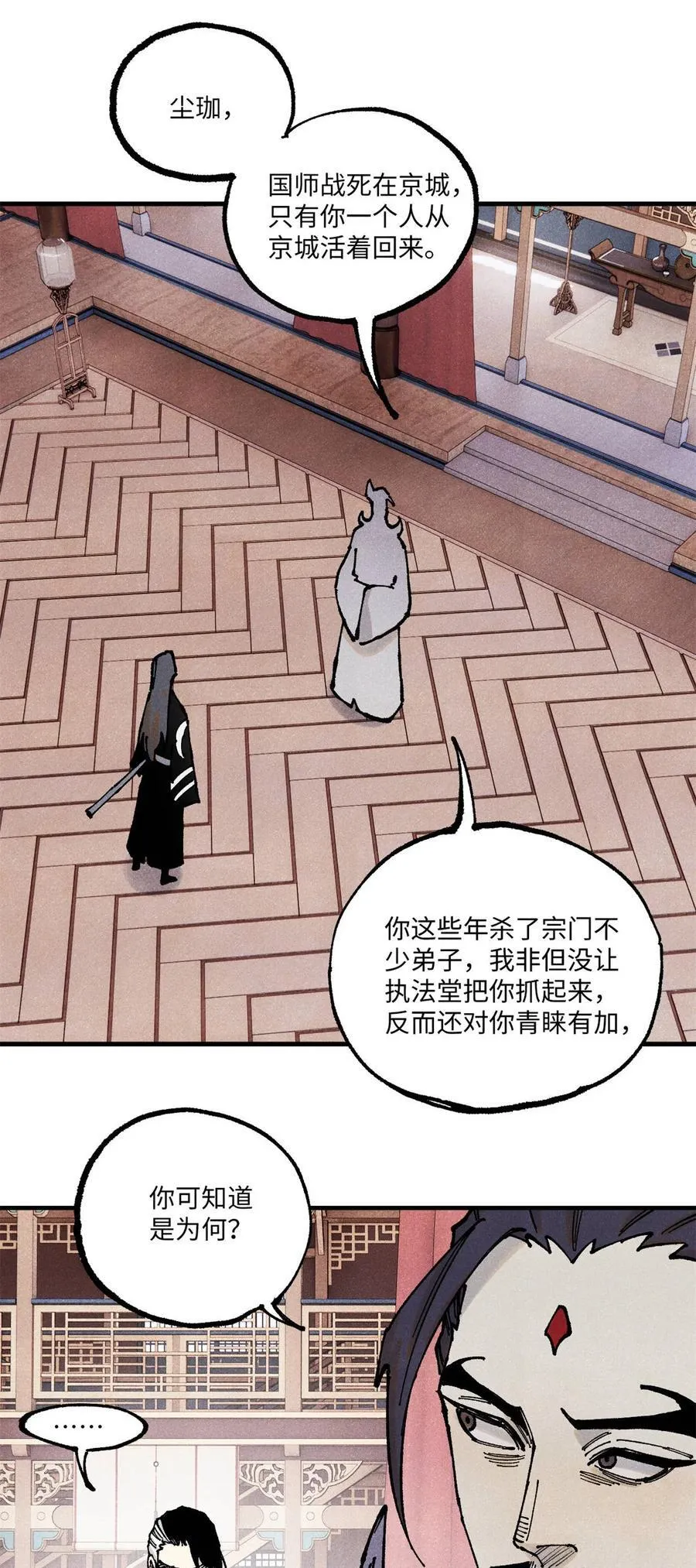 92 尘珈的任务 第15页