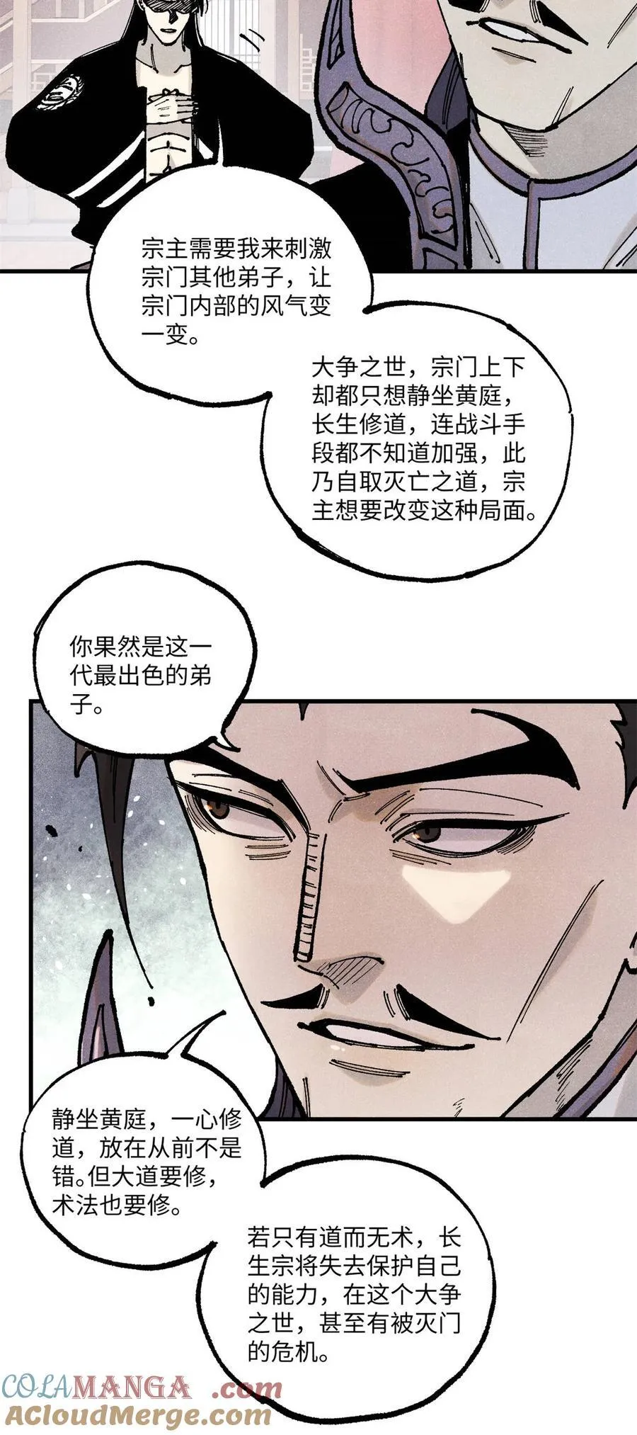 92 尘珈的任务 第16页