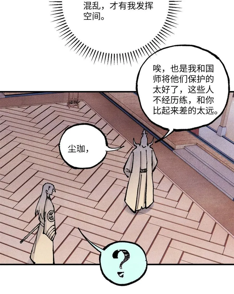 92 尘珈的任务 第18页