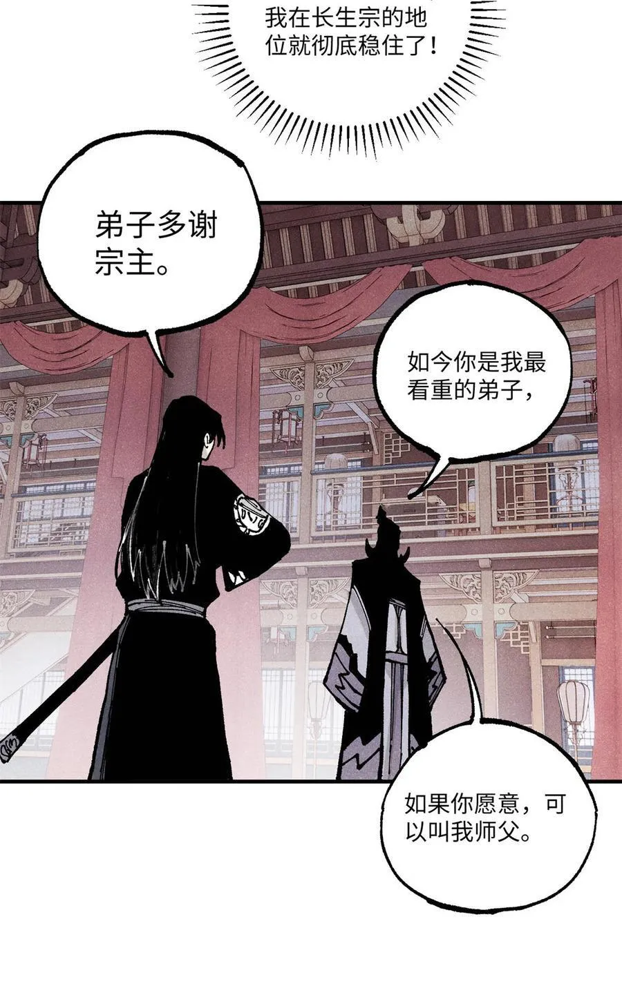 92 尘珈的任务 第20页