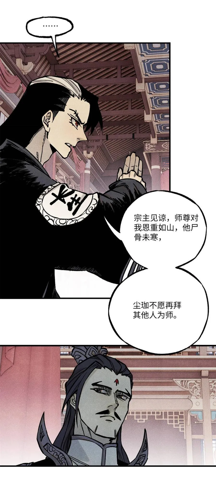 92 尘珈的任务 第21页