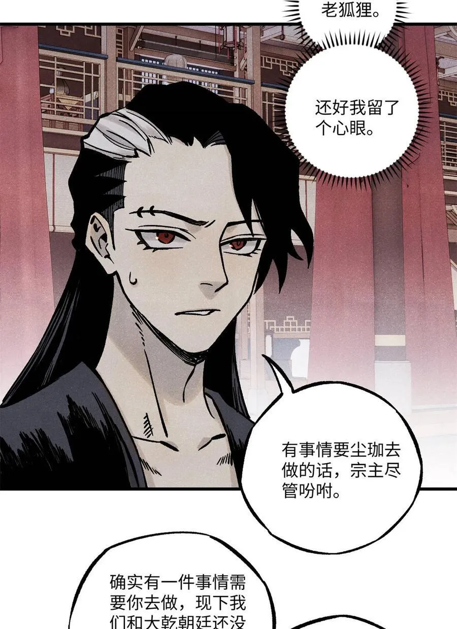 92 尘珈的任务 第23页