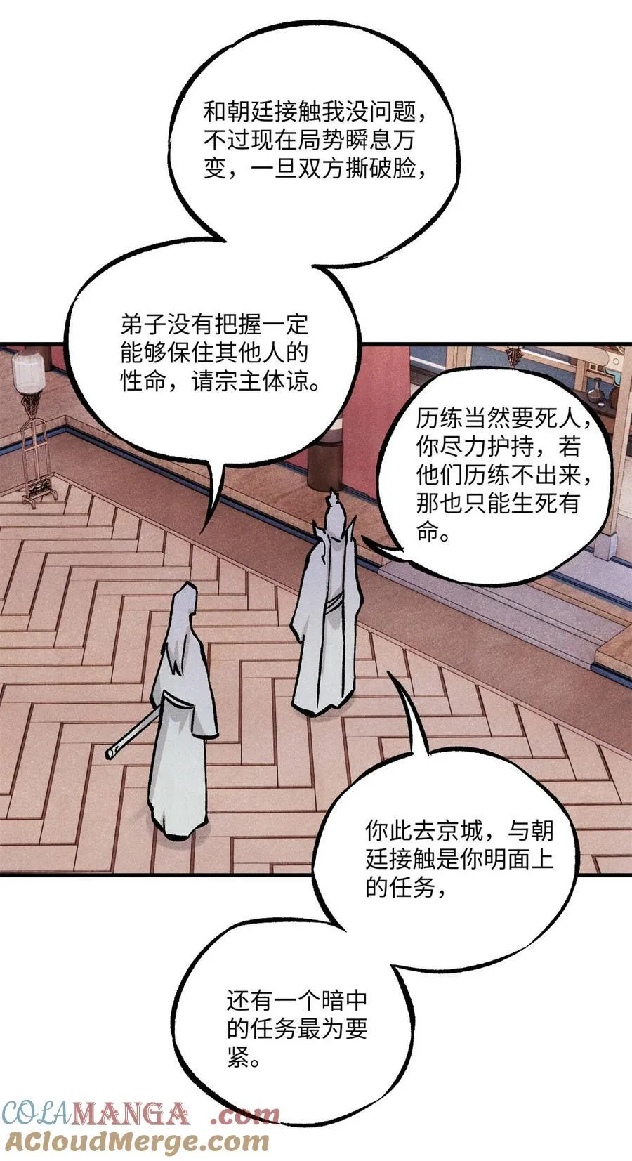 92 尘珈的任务 第25页