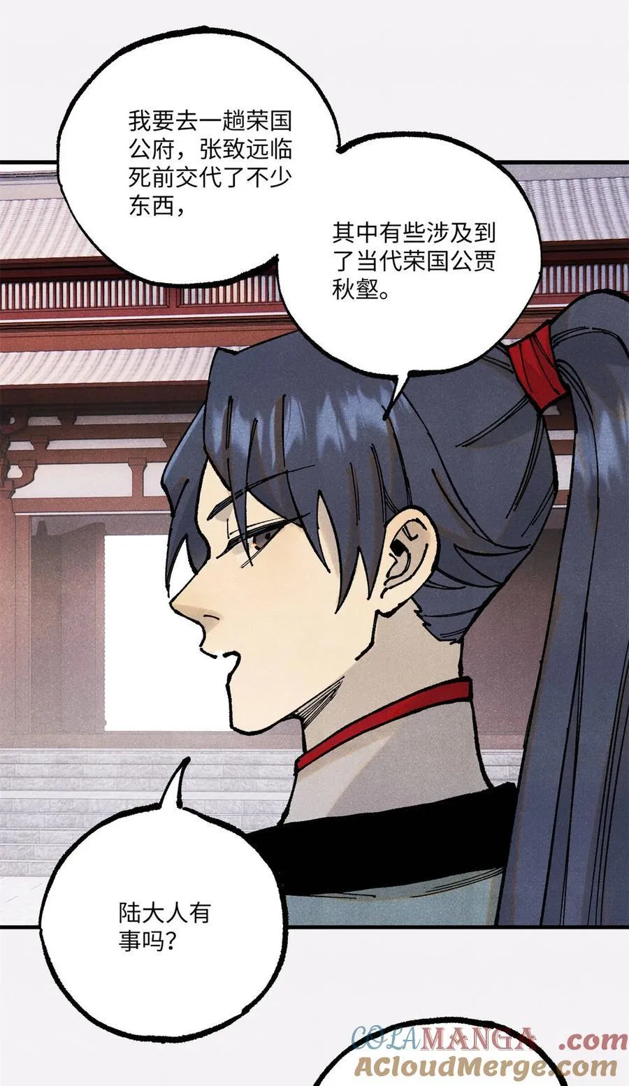 92 尘珈的任务 第31页