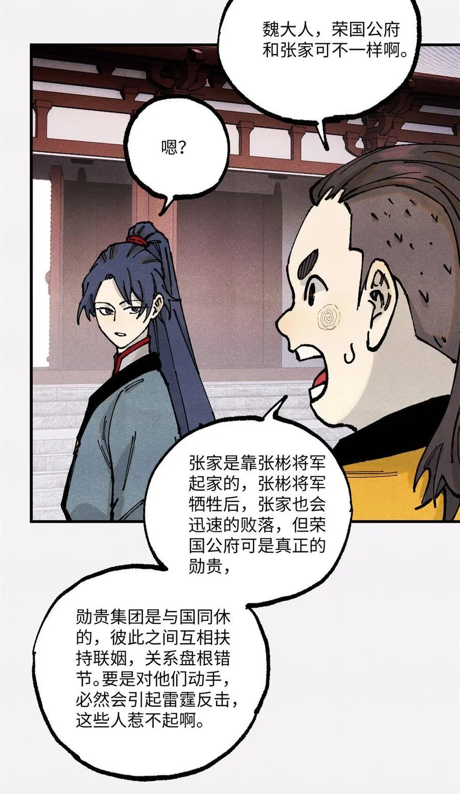 92 尘珈的任务 第32页