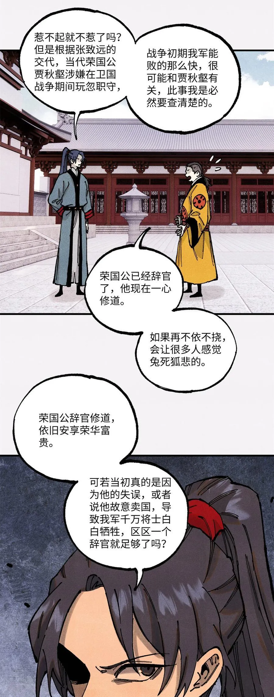 92 尘珈的任务 第33页