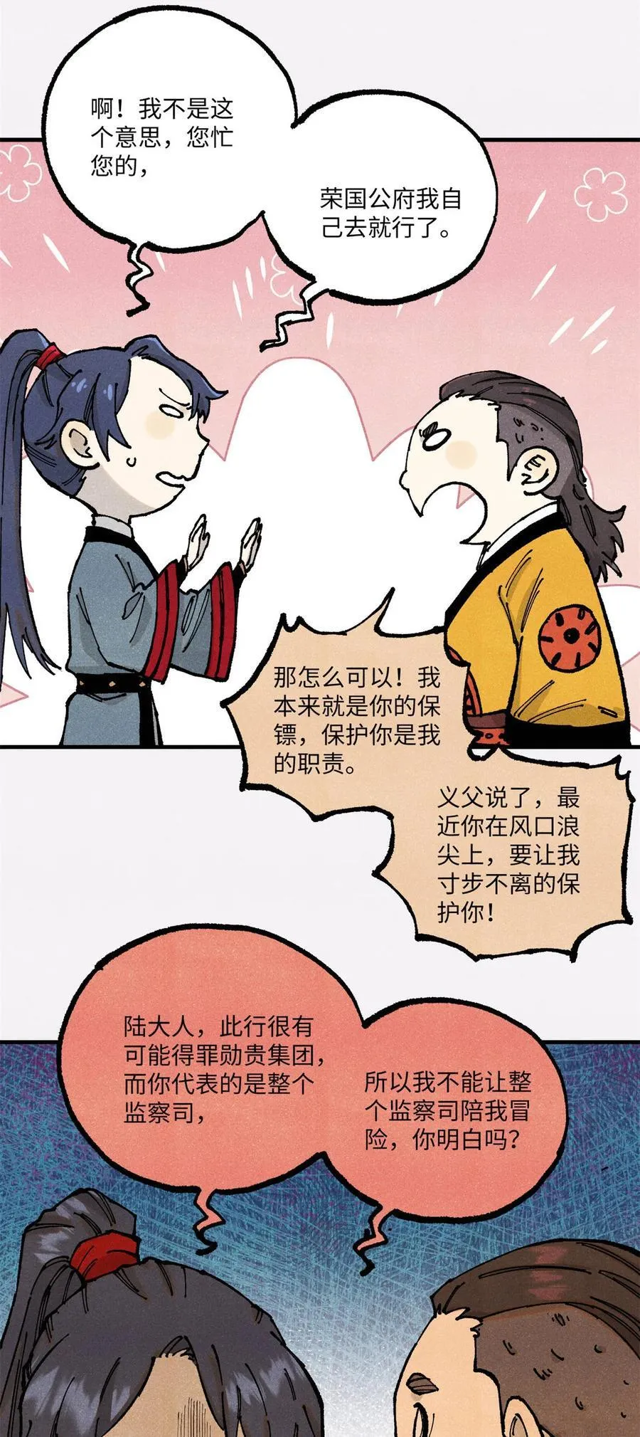 92 尘珈的任务 第35页