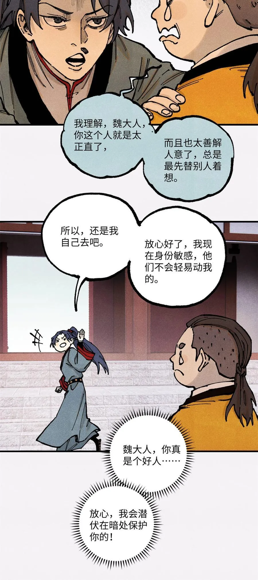 92 尘珈的任务 第36页