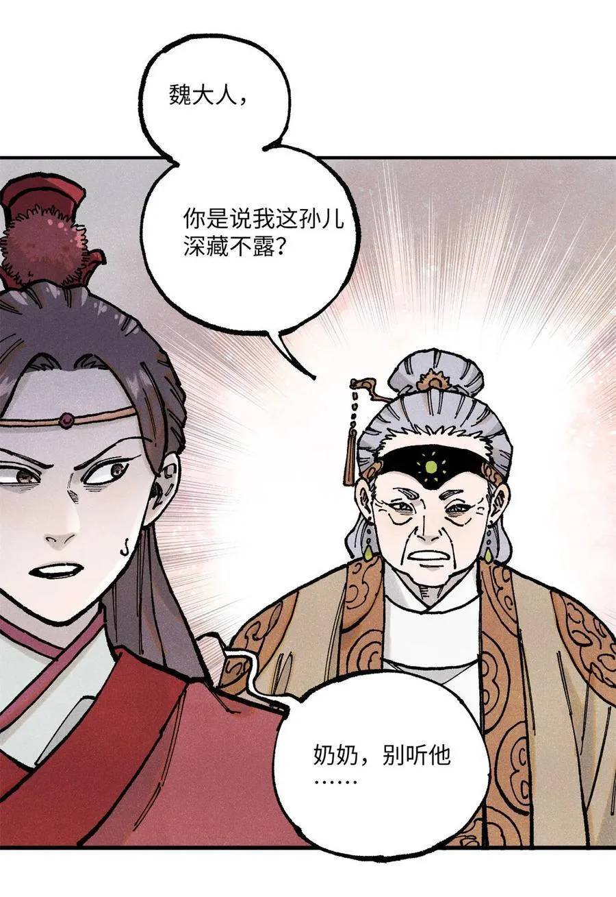 93 四大纨绔之三 第3页