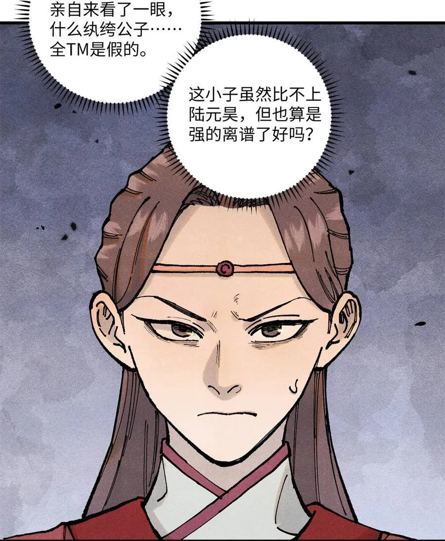 93 四大纨绔之三 第5页