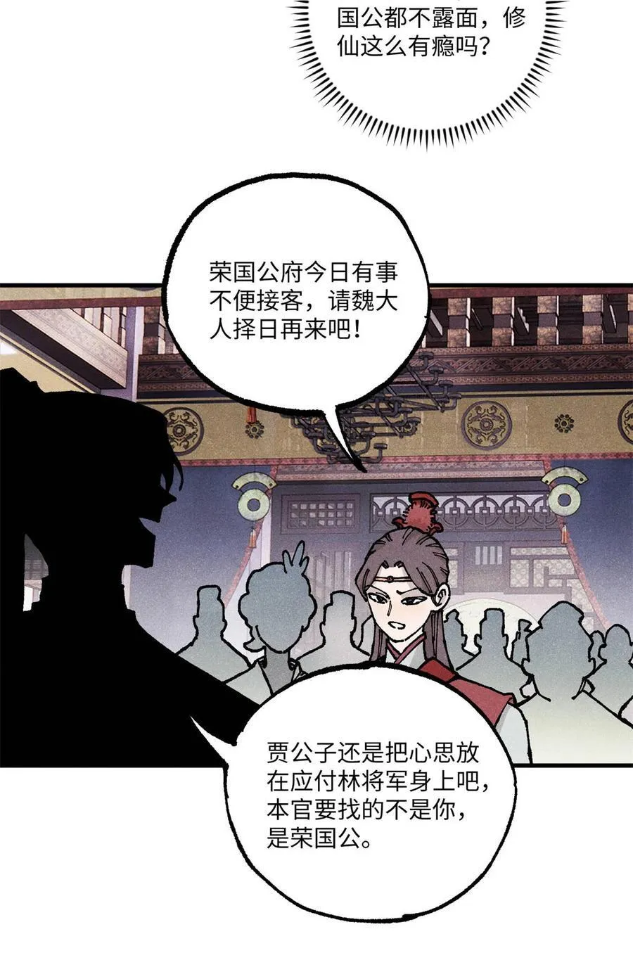 93 四大纨绔之三 第8页