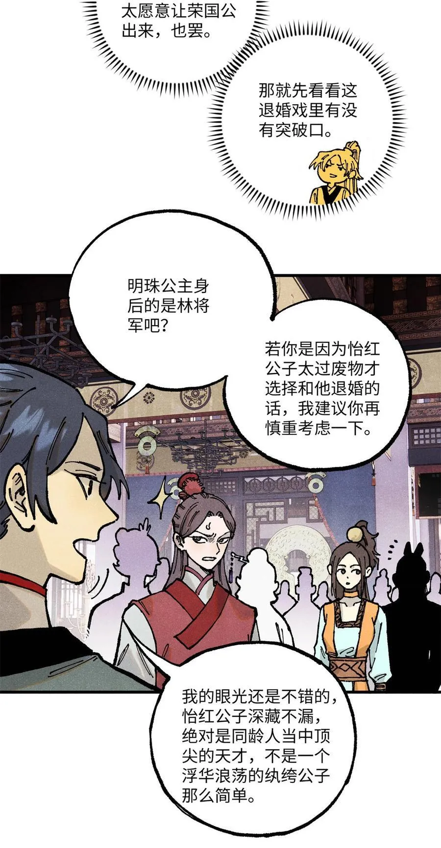 93 四大纨绔之三 第11页