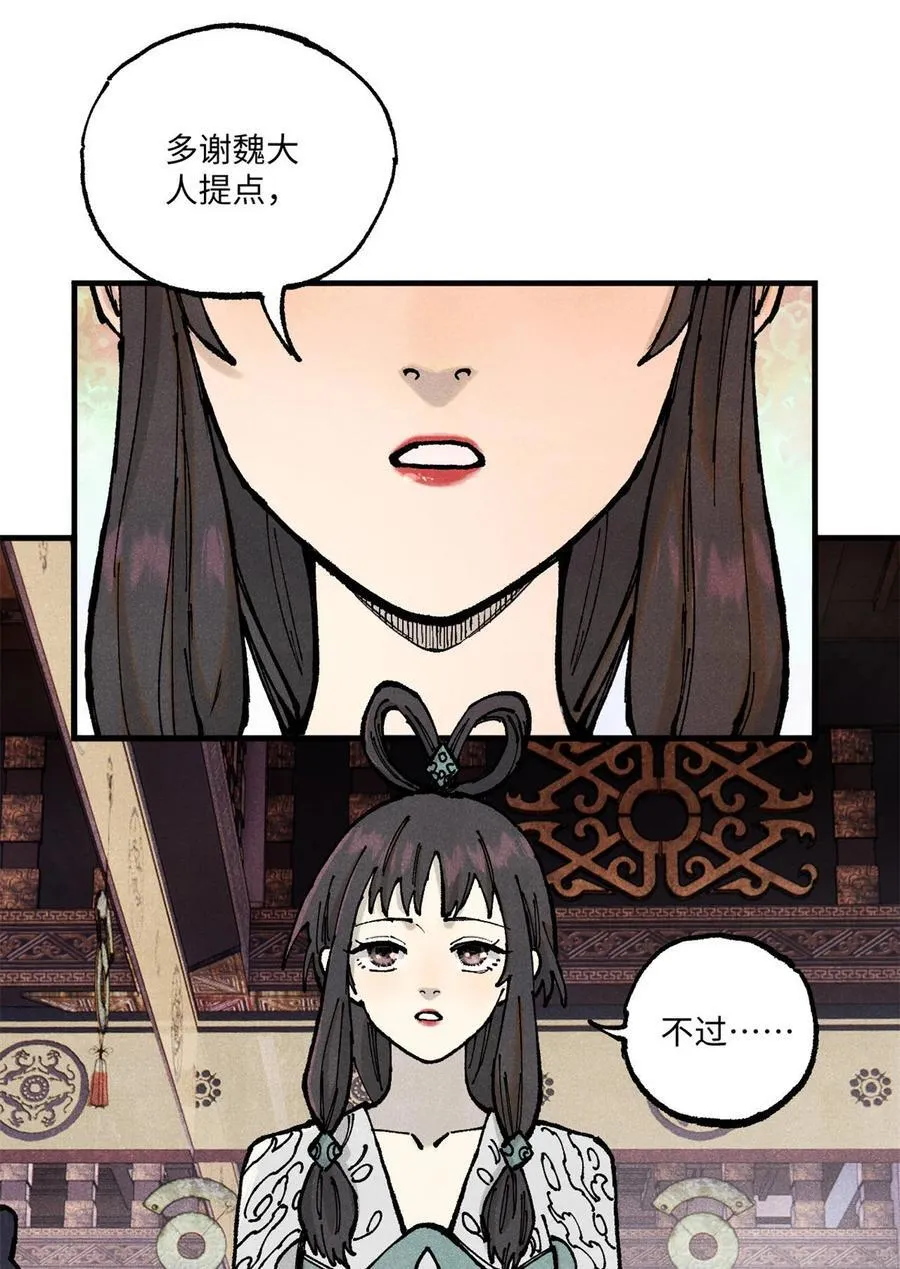 93 四大纨绔之三 第12页