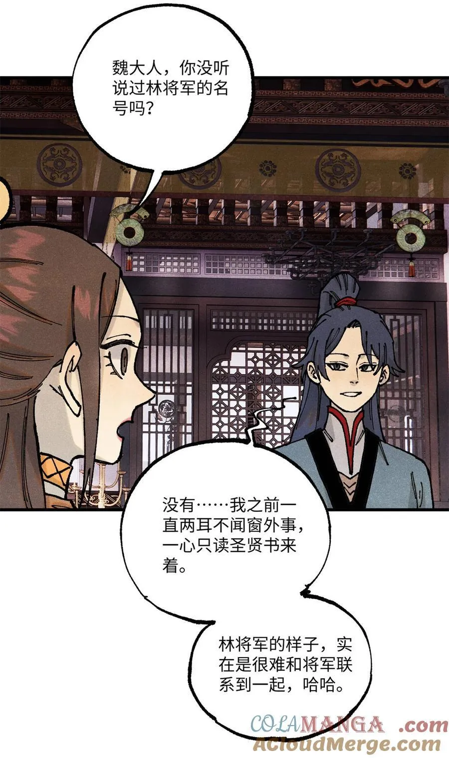 93 四大纨绔之三 第19页