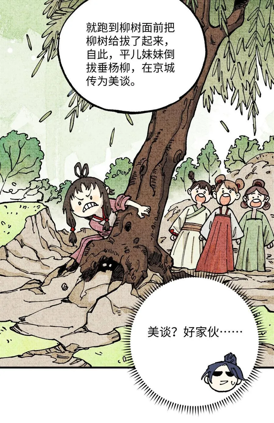 93 四大纨绔之三 第21页