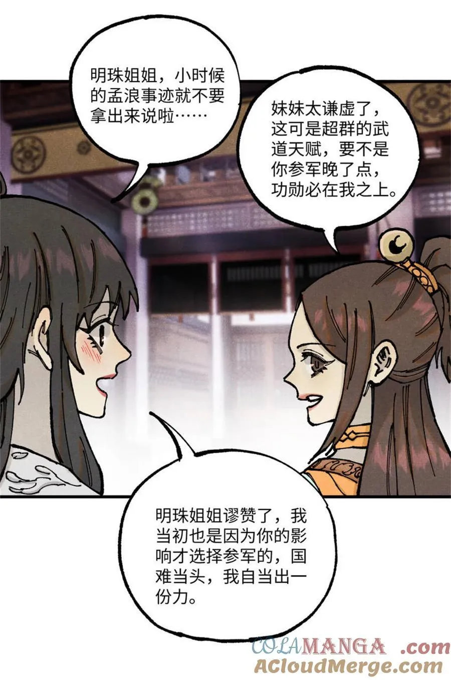 93 四大纨绔之三 第22页