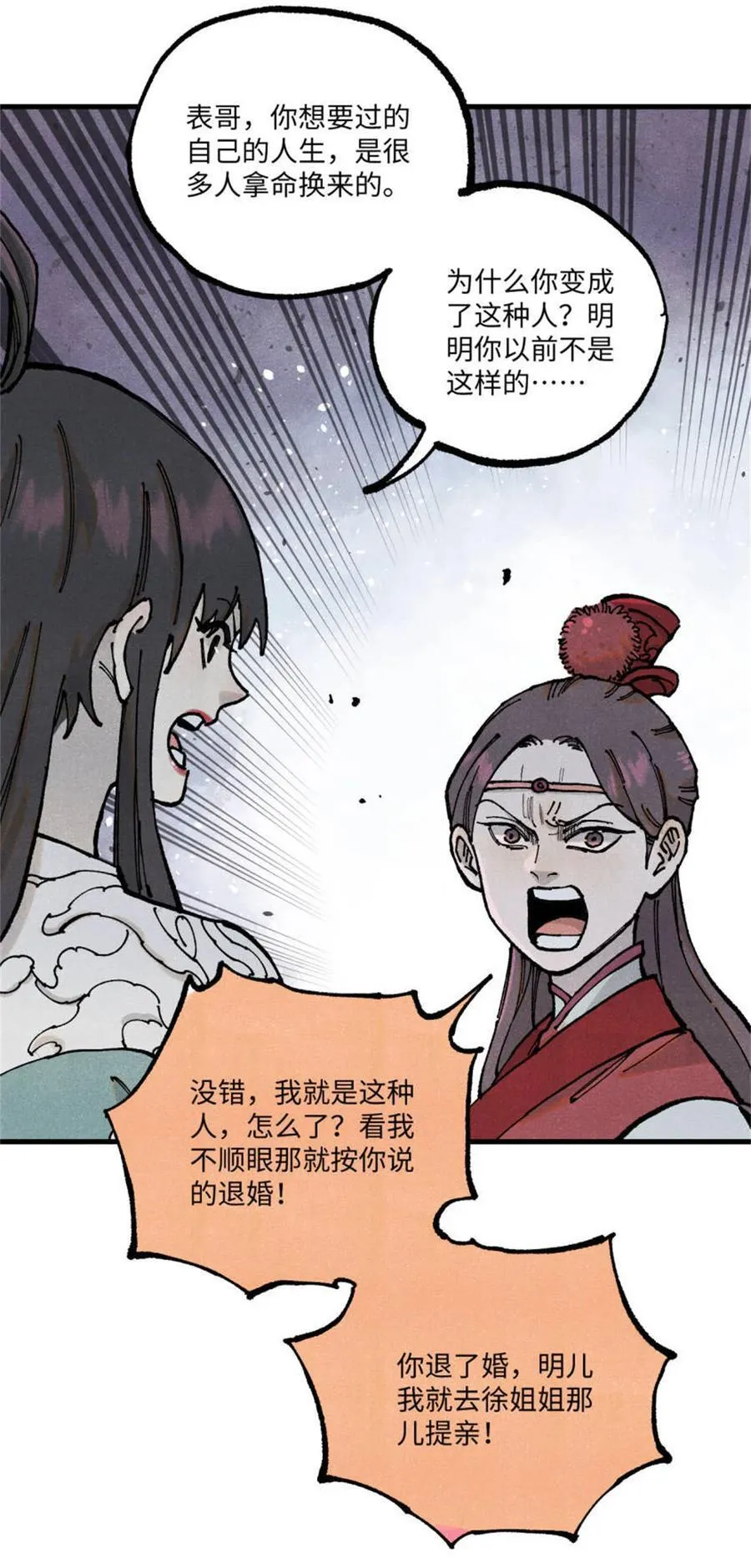 93 四大纨绔之三 第26页