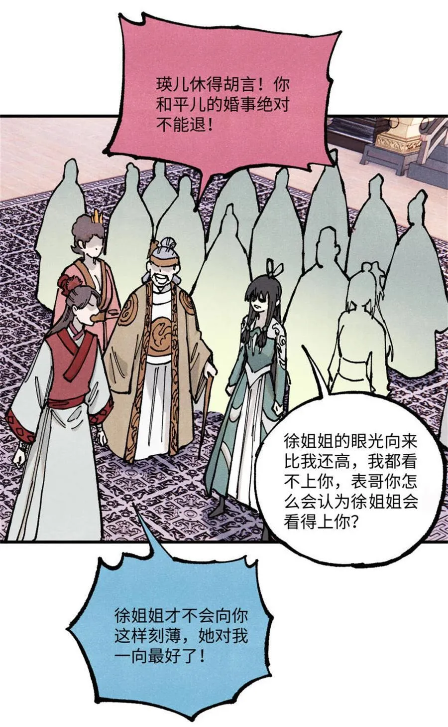 93 四大纨绔之三 第27页