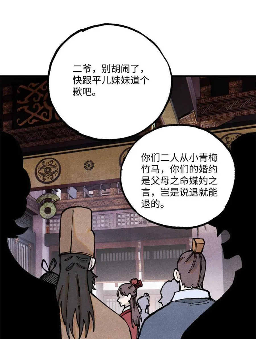 93 四大纨绔之三 第30页