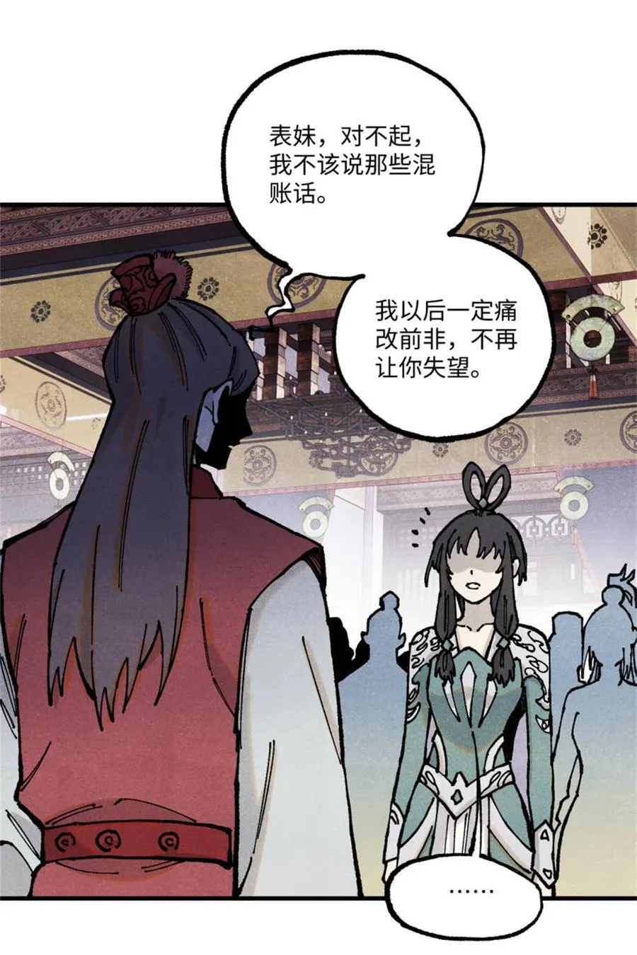 93 四大纨绔之三 第32页