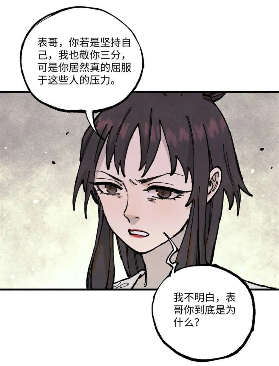 93 四大纨绔之三 第33页