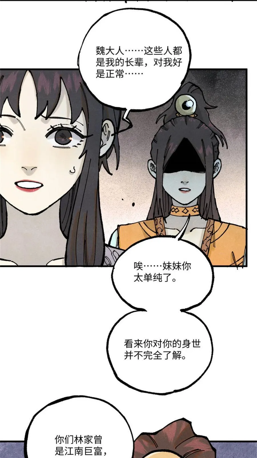 93 四大纨绔之三 第38页