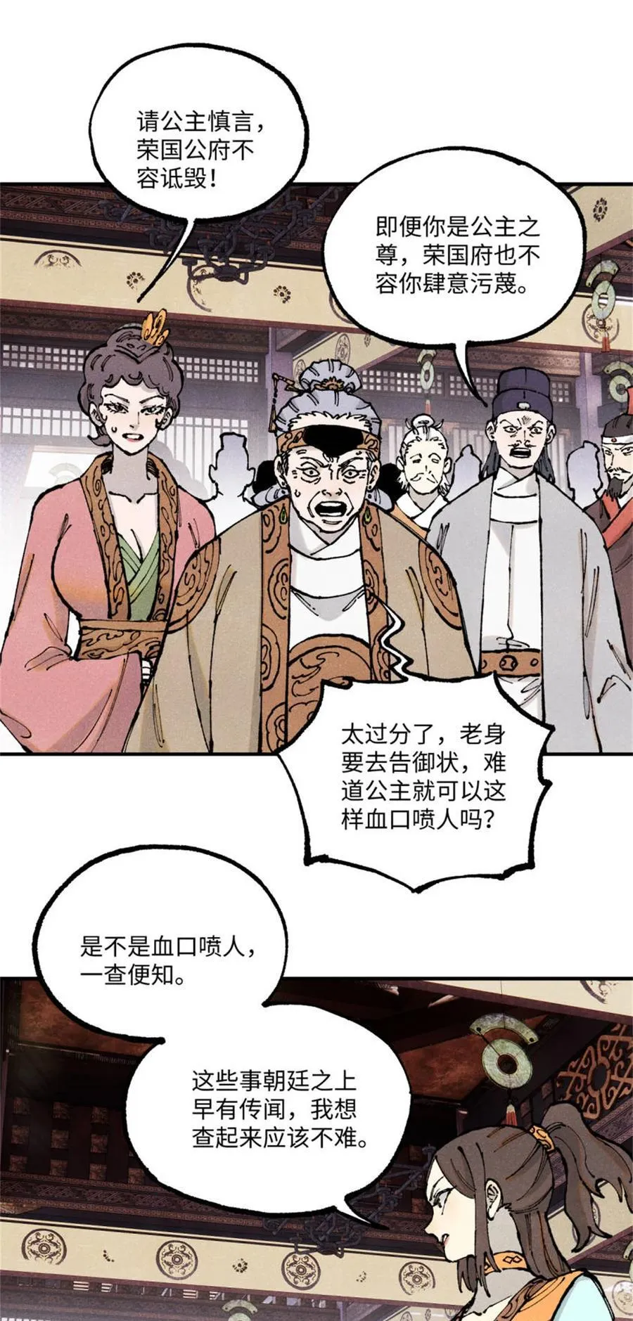 93 四大纨绔之三 第42页