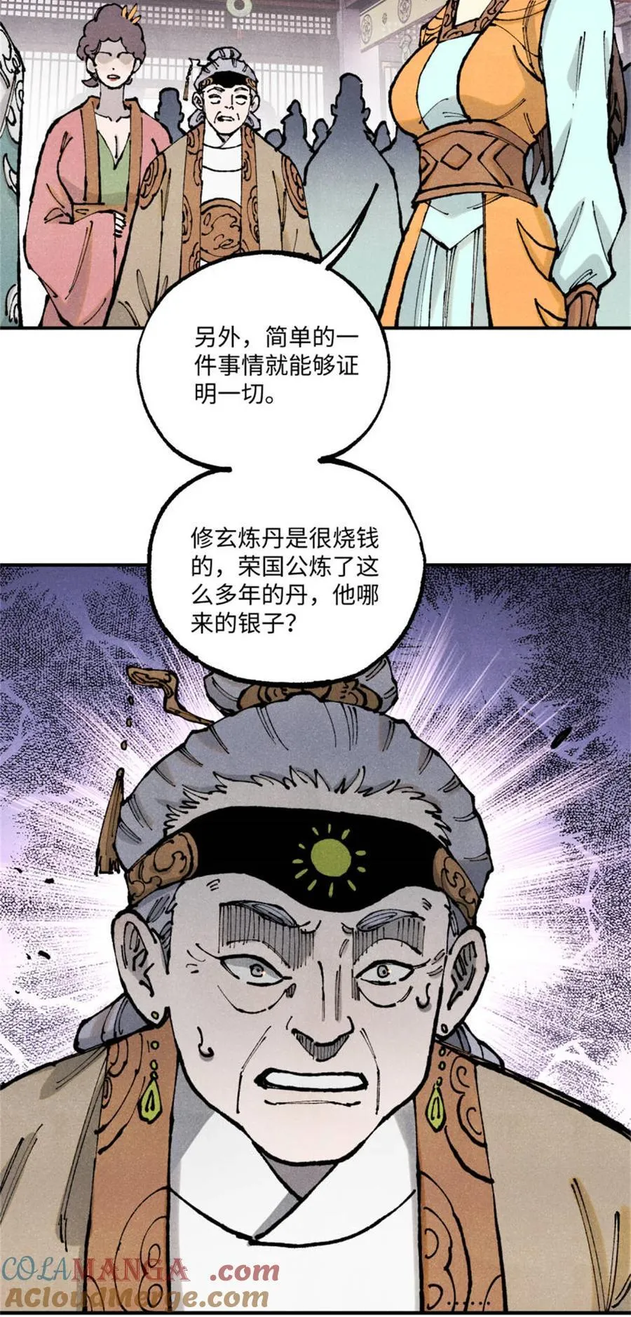 93 四大纨绔之三 第43页