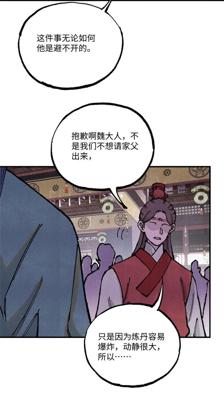 93 四大纨绔之三 第48页