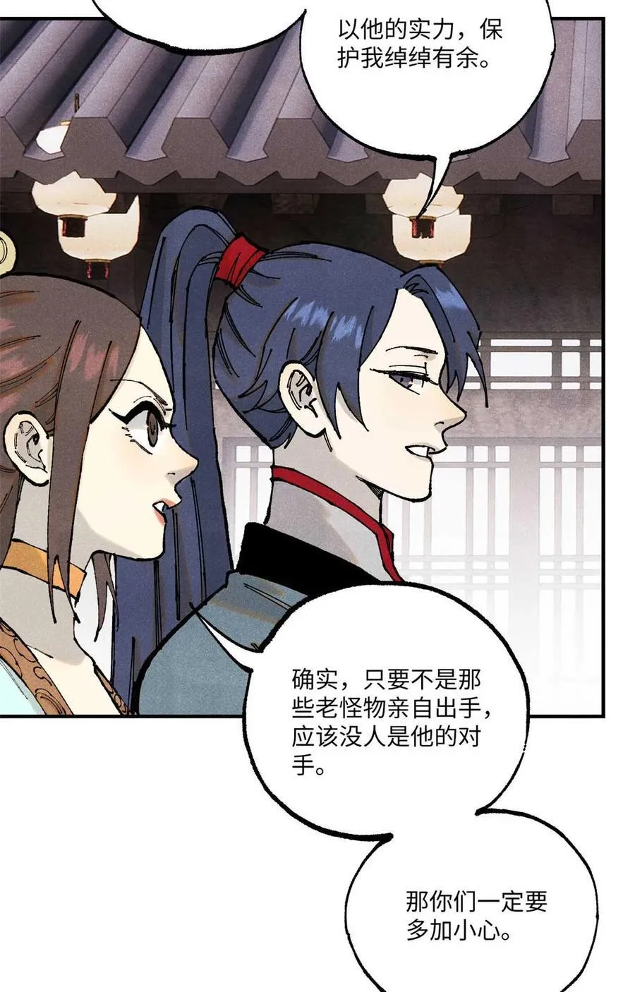 94 前往清风观 第3页