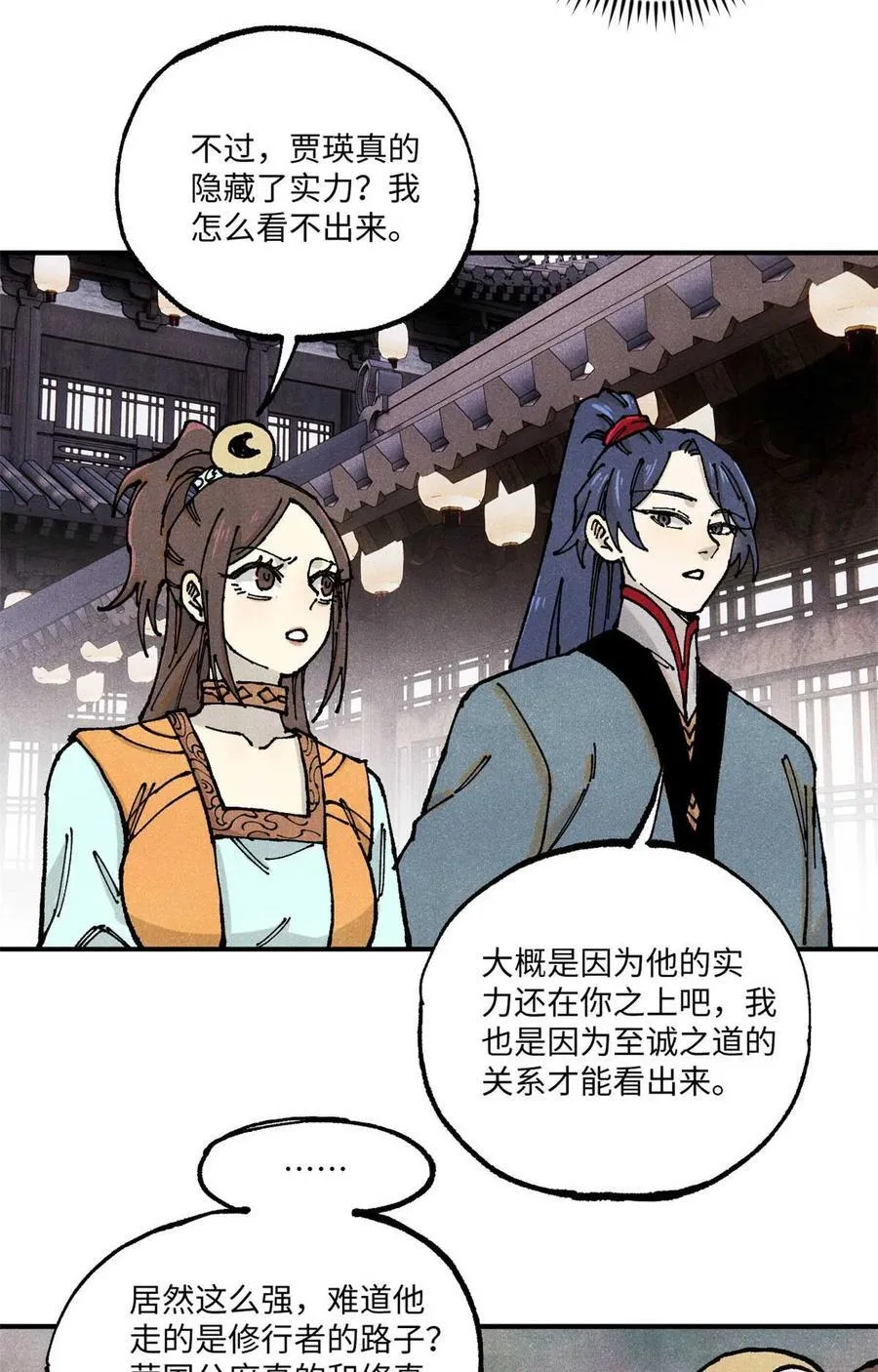 94 前往清风观 第5页