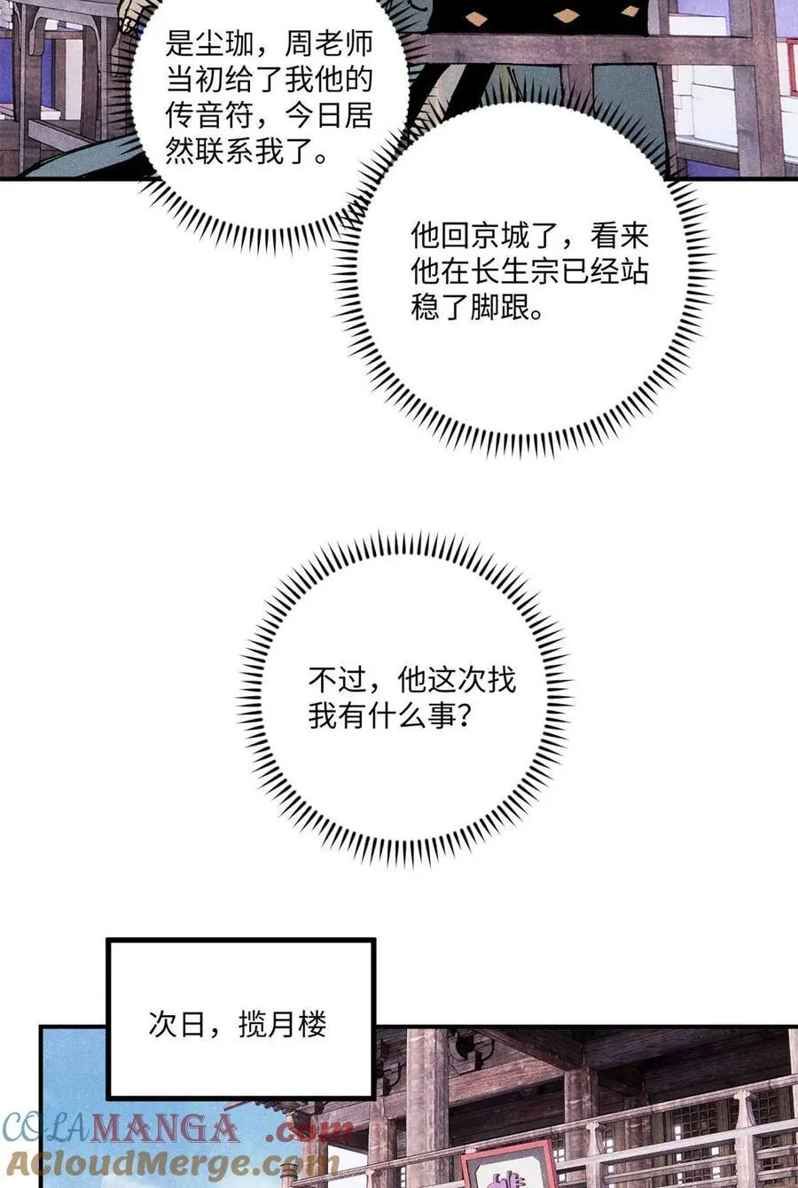 94 前往清风观 第13页