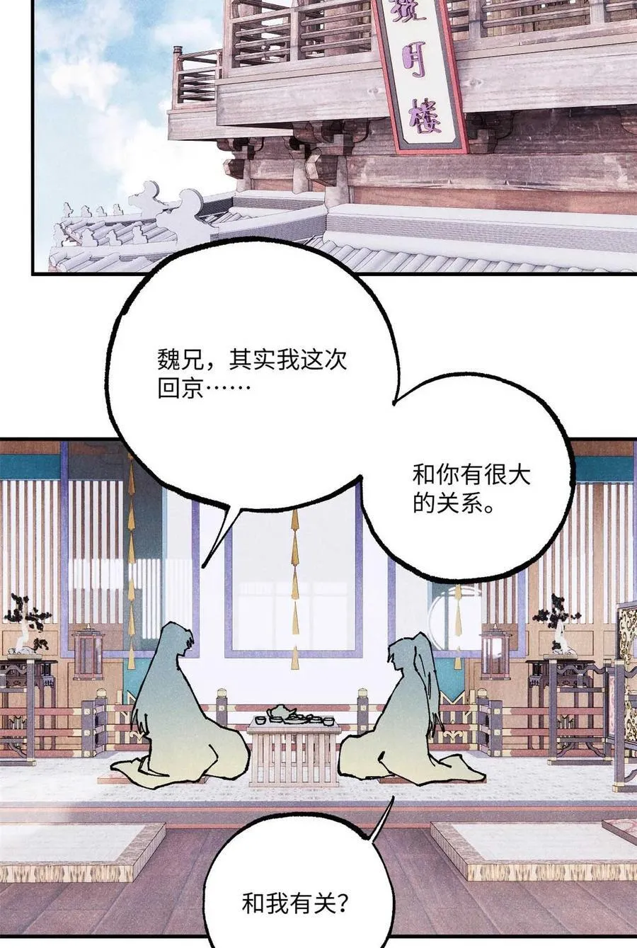 94 前往清风观 第14页