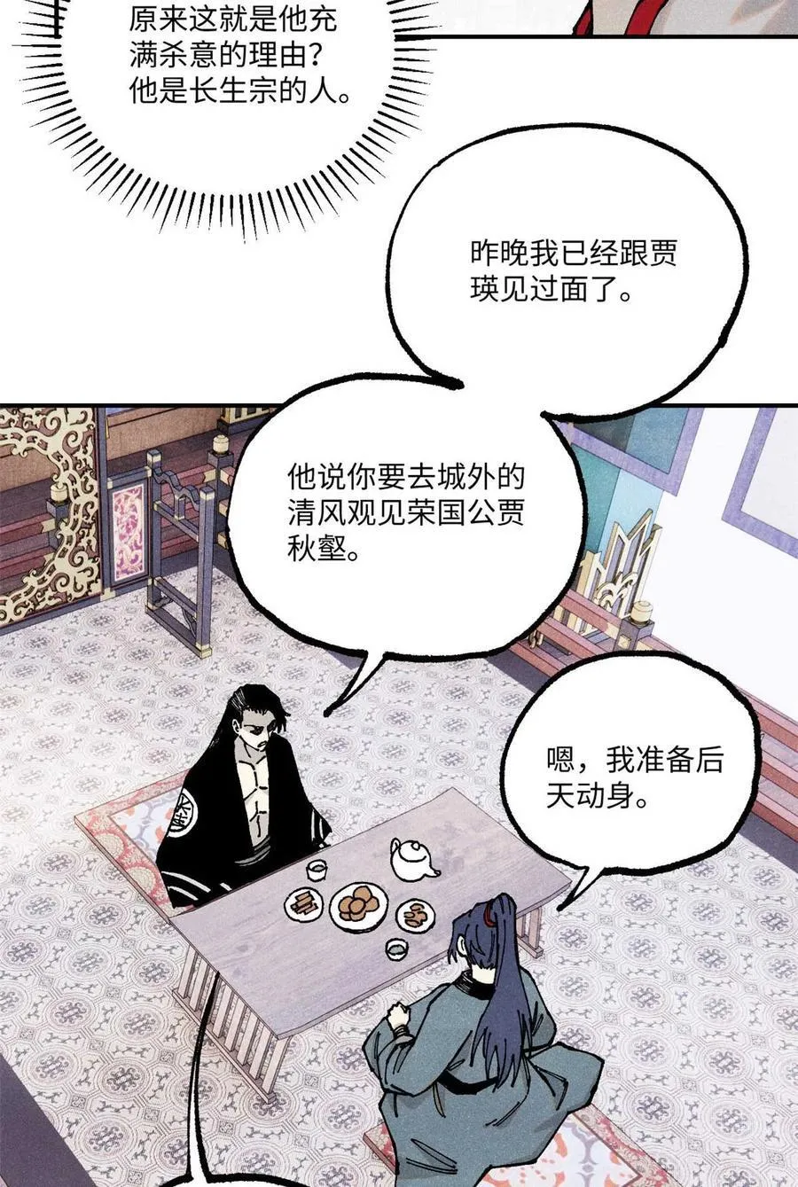 94 前往清风观 第17页