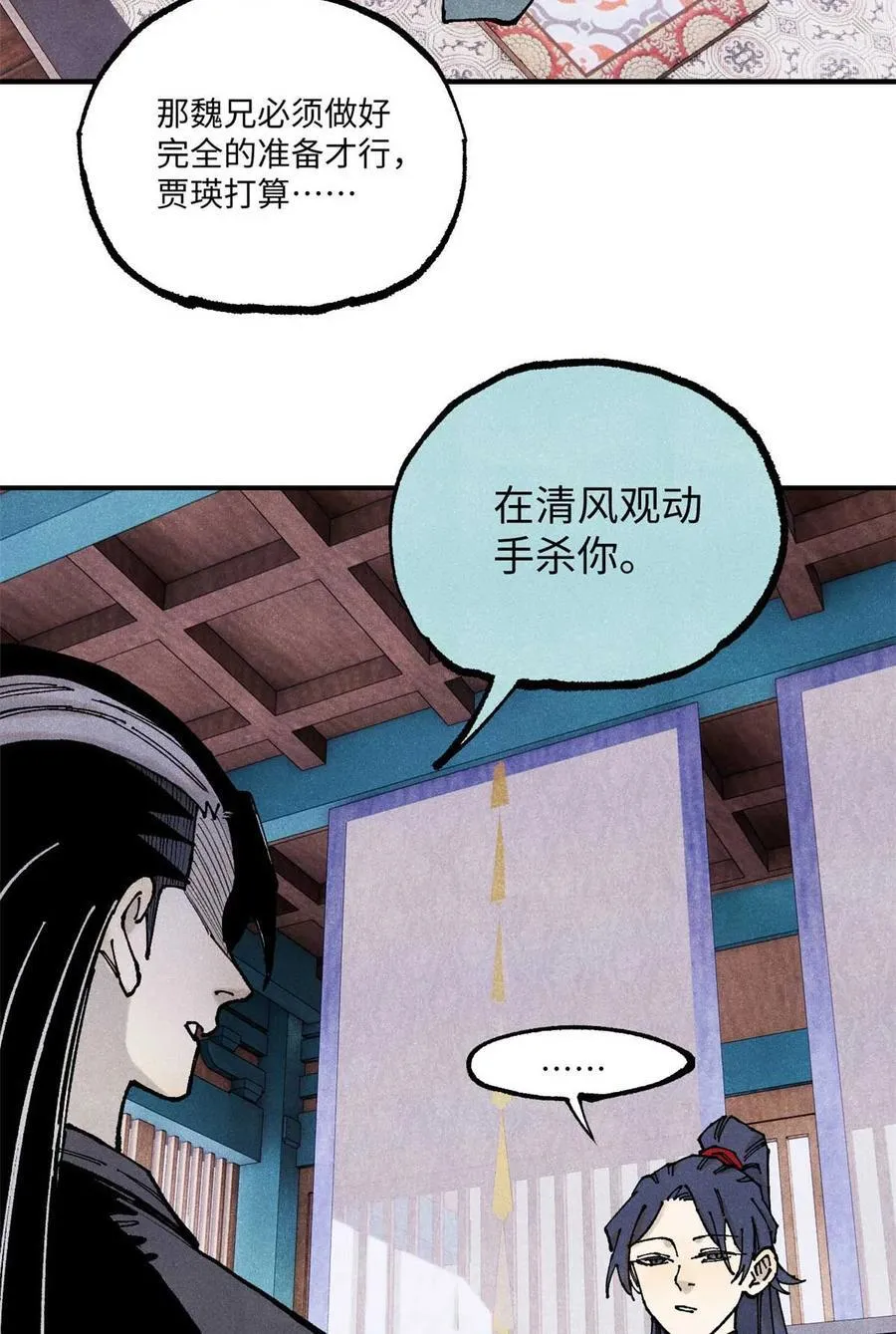 94 前往清风观 第18页