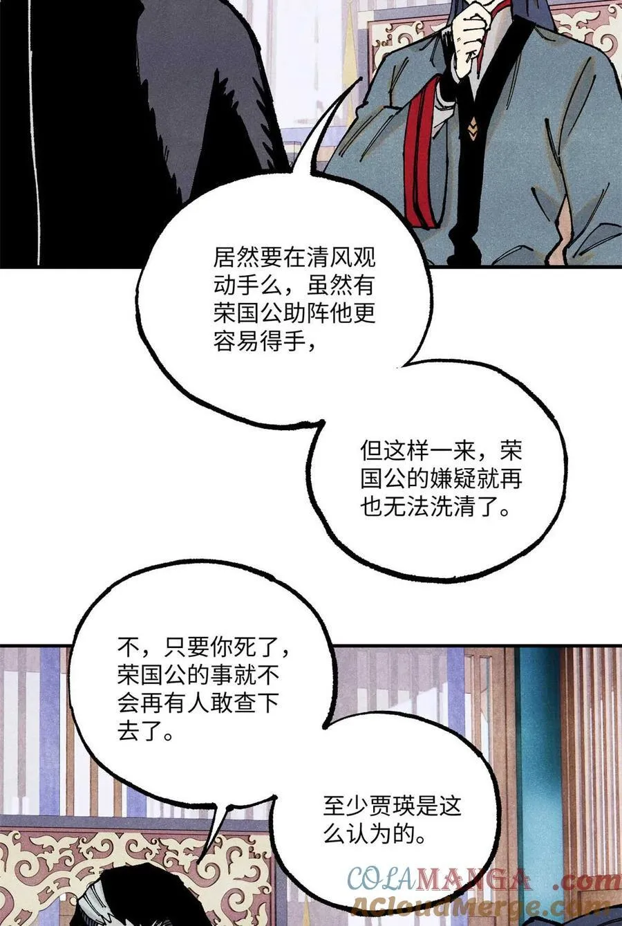 94 前往清风观 第19页