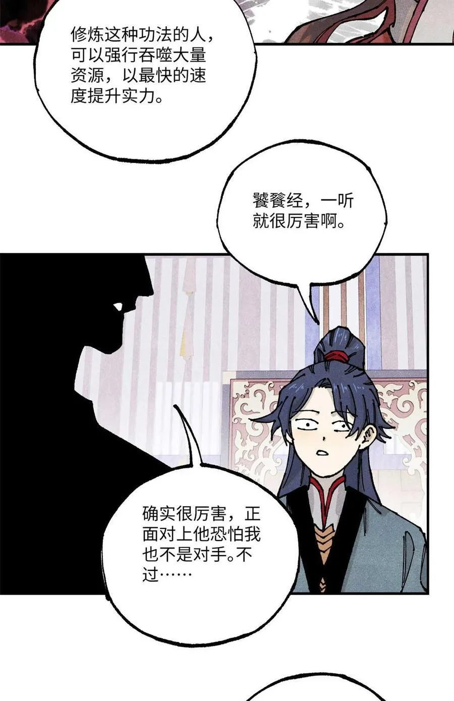 94 前往清风观 第23页