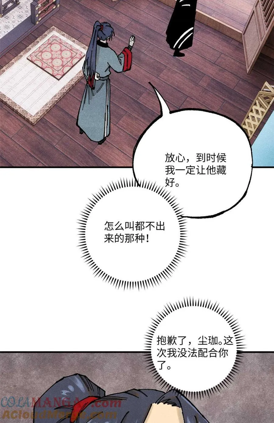94 前往清风观 第28页