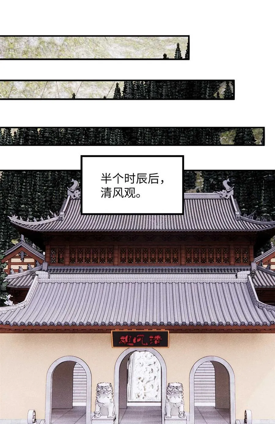 94 前往清风观 第30页